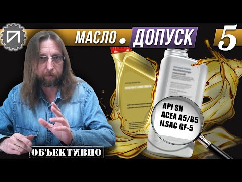 Допуск, Масло и точка. 5 серия