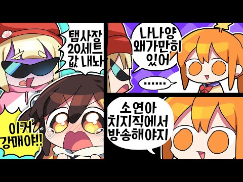 【 탬탬버린 】 - 아니 나나양 그게 무슨 소리야!!!!!!!! 아니라고!!!!!