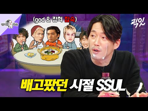 [라디오스타] ＂배고파, 밥 줘...＂ 한국말 1도 모르는 외국인도 말하게 만든 그 시절 god 합숙 MBC240313방송