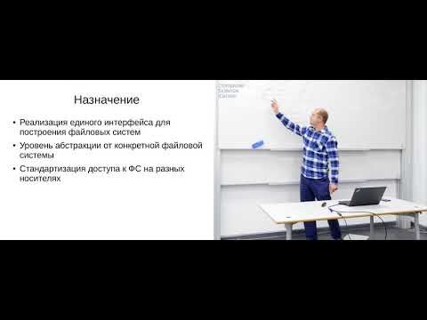 Лекция 5. Filesystems internals