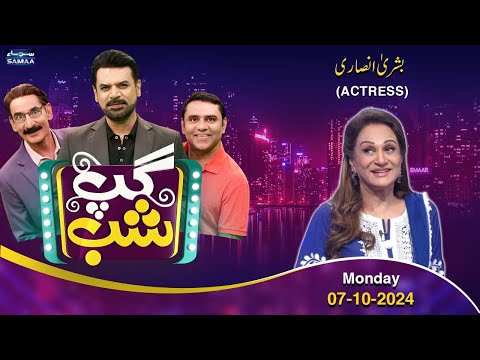 Gup Shab With Vasay Chaudhry | Bushra Ansari (Actress) | Iftikhar Thakur | Full Program | SAMAA TV