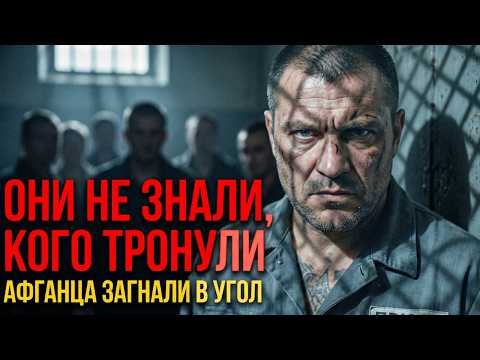 Их главная ошибка — они решили сломать АФГАНЦА