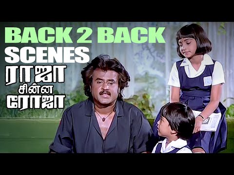 "நீ நடிகன் ஆகணுமா வேணாமா ???"| Raja Chinna Roja Back to Back scenes Part -01 | Rajinikanth | Gautami