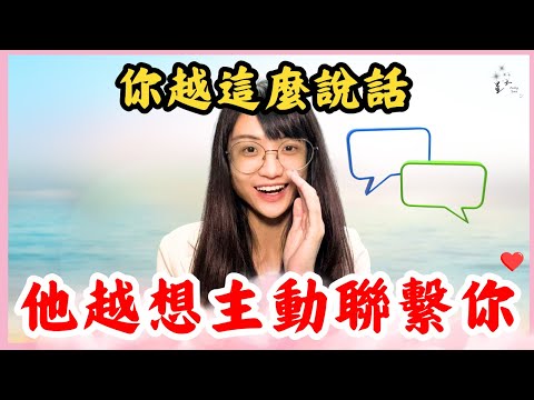 說話就能顯化，用吸引力法則，宇宙讓他越想主動聯繫，緊緊抓住你！｜星雲 #親密關係 #复合 #挽回 #分手 #情感 #復合 #吸引力法則