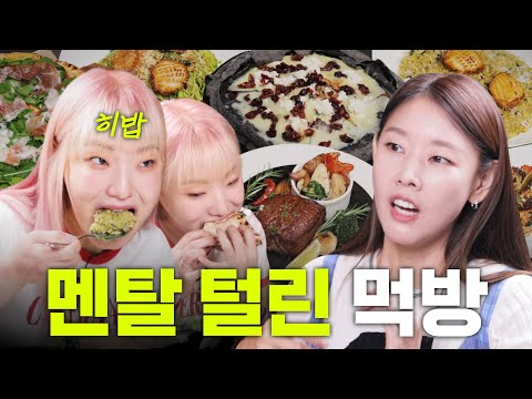 먹방 1타 강사 히밥🍕 초대했다가 멘탈 털린 한혜진😇｜폭탄 피자, 리조또, 파스타, 고칼로리 음식 먹방