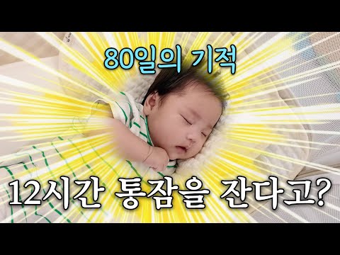 Early education a huge success! 80-day twins' sleep training routine revealed ⏰