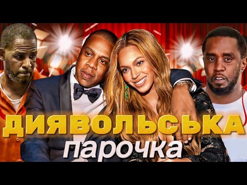 BEYONCE and JAY-Z: Keeping Hollywood in FEAR. The dark side of the world-famous couple.