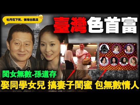 Taiwan's richest man! The 60-year-old dated the 28-year-old daughter of a classmate.