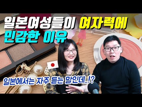 일본여성들이 여자력에 민감한 이유