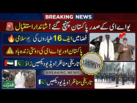 ⚡️ UAE President Arrives Pakistan | Royal Welcome  |  الشيخ محمد بن زايد آل نهيان إلى باكستان