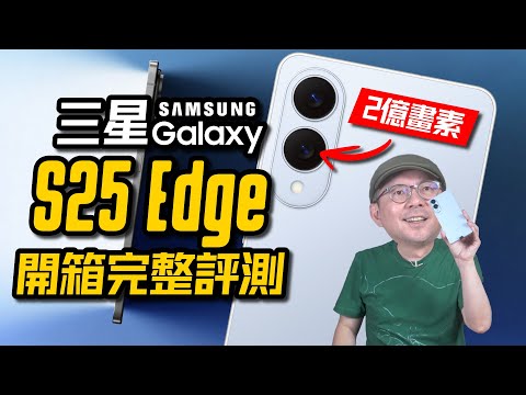 Galaxy S25 Edge Unboxing! Thinnest Phone vs iPhone 17 Air—Camera, Battery, Heat, Performance Test!