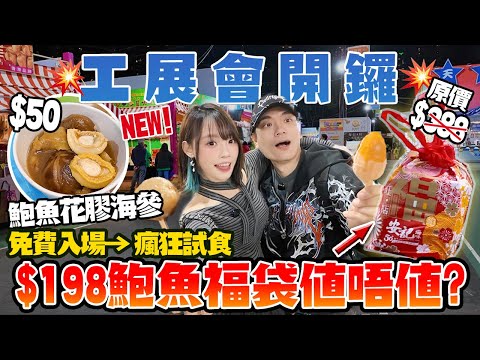 Price Cuts at the Hong Kong Brands and Products Expo: Is the $198 Abalone Lucky Bag Worth It? $50...