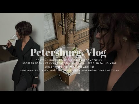 ОБНОВЛЯЮ КОСМЕТИЧКУ. РАСПАКОВКА ИЗ ЗОЛОТОГО ЯБЛОКА. ВОССТАНОВЛЕНИЕ ТЕЛА, ПИТАНИЕ, ЛЕТНИЕ РЕЦЕПТЫ.