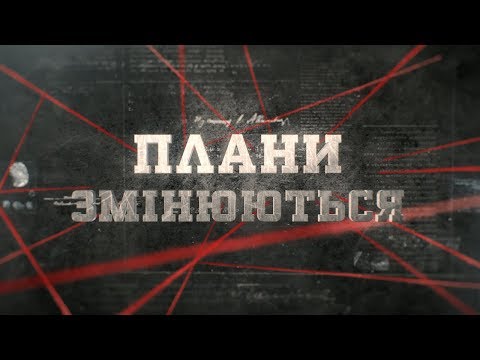 Вещдок (HD) | Плани змінюються
