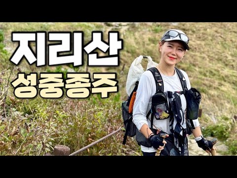 [Hiking] 지리산 성중종주 | 전남 구례 성삼재에서 경남 산청 중산리까지 34km 무박 종주 이야기 | 지리산국립공원 | 산림청 100대명산