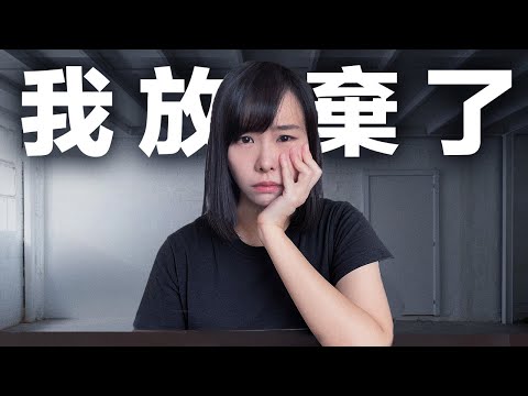 追求財富自由的路上,我忍痛放棄的5件事⋯第一次公開創業背後的內幕,以及各種讓我覺得尷尬難以啟齒的故事!沒想到步入30歲之後,丟掉這些東西,反而讓我的人生逆轉!