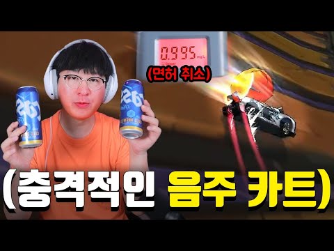 ※충격 실험※ 와.. 술 먹고 게임하면 이렇게까지 된다고..?? (1vs1 질 때마다 술 먹어야 함)