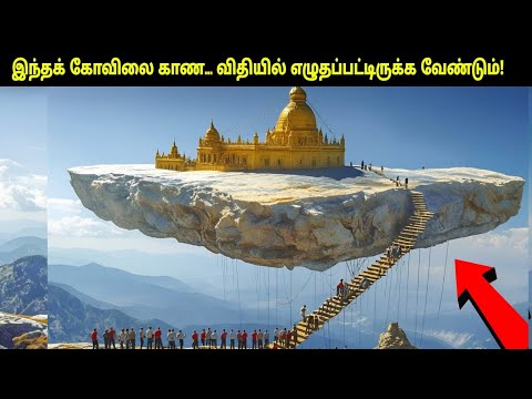 To see this temple..... must be written in fate.... India's Most Mysterious Temples