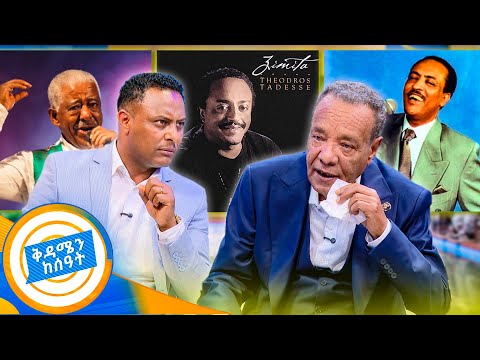 የአስራ ሶስት ወር ፀጋን ግጥም እና ዜማ ደራሲ አገኘነዉ! ድንቅ ጨዋታ ከድምፃዊ ግጥም እና ዜማ ደራሲ ታምራት አበበ ጋር //ቅዳሜን ከሰአት//