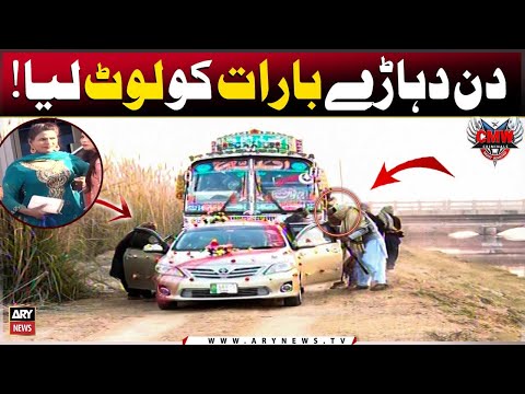 Din Dahare Barat Ko Loot Liya..! 😱😰 - Punjab Crime Story - Criminals Most Wanted