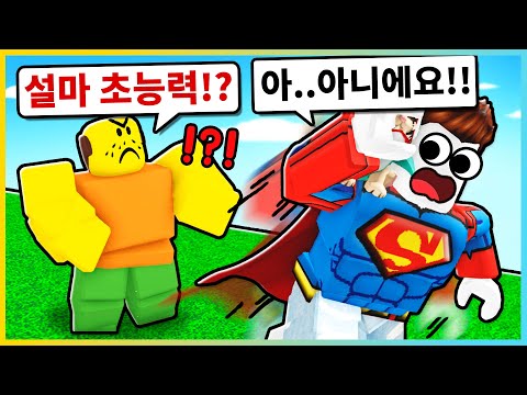 절대 아빠에게 들키면 안돼요! 슈퍼 히어로의 아침 식사!! [로블록스] 새상놀이터