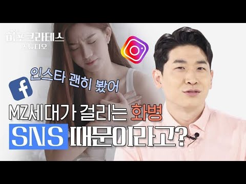 한국에서만 발생하는 화병?! 자기주장 강한 MZ세대에서 화병이 많아지는 이유는 무엇일까? [닥터프렌즈의 정신의학과]