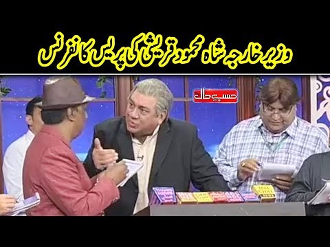 FM Shah Mehmood Qureshi Press Conference in Hasb e Haal | Dunya News