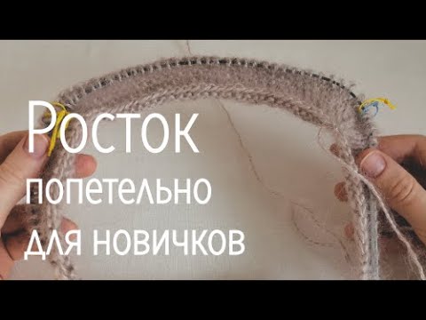 Как вязать росток в реглане сверху поворотными рядами без дырочек для женского свитера 42–44 размера