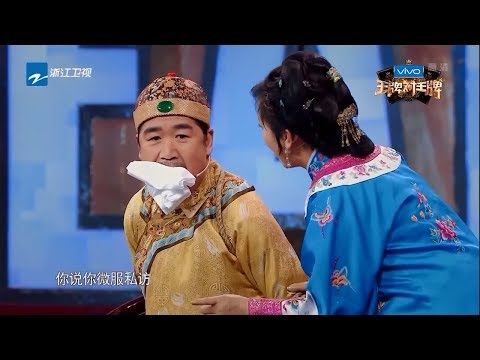 王牌小剧场：《康熙微服私访记》演员重聚 张国立邓婕夫妇再拍婚纱照《王牌对王牌3》第6期 游戏环节 20180302 [浙江卫视官方HD]