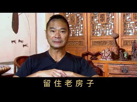 TVB 星期日檔案 留住老房子 法定古蹟必須予以保育，一間有三百多年歷史、屬三級歷史的老房子維修後有白蟻侵蝕。政府說要活化保存歷史建築，卻沒有指引及監管，這些建築物能否留住呢？
