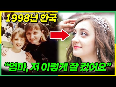 외국인이 거의 없던 시절, 8살인 나를 한국에 무작정 데리고온 러시아 어머니