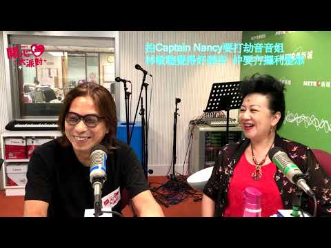 林敏聰拍Captain Nancy 要打劫音音姐