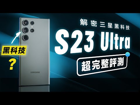 The Most Detailed Galaxy S23 Ultra Full Review: Decipher Samsung Black Magic