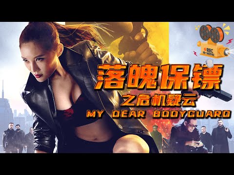 My Dear Bodyguard | action | 2024