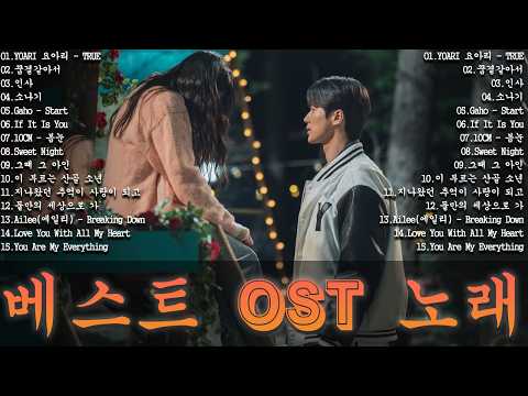 베스트 ost 노래 - 가슴을 울리는 한국 발라드 명곡 50곡🎧 듣기만 해도 설레는 사랑 발라드 추천 💓 사랑하는 사람과 함께 듣고 싶은 감성 발라드 , 이클립스 - 소나기...