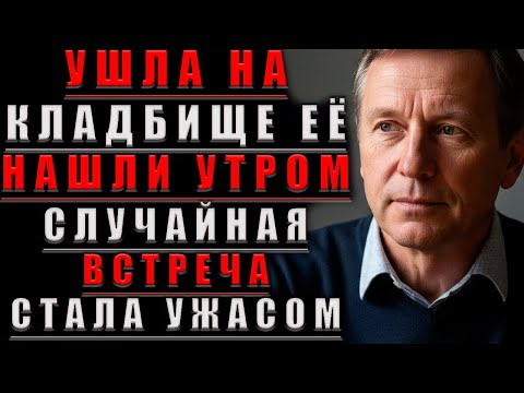 SHE WENT TO THE CEMETERY. She WAS FOUND THIS MORNING. A chance ENCOUNTER Ended IN HORROR