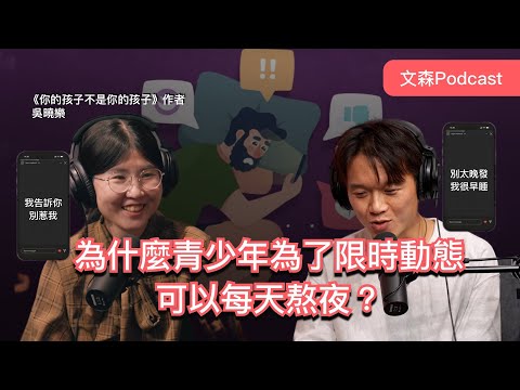 18歲之前開始存錢做醫美、等到半夜兩點只為了看別人吵架，青少年們在關心什麼？ feat. 吳曉樂｜文森Podcast