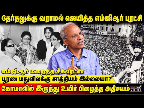 MGR's regime that eradicated Naxalites | MGR's hidden secrets | Era Kannan Exclusive | MGR Story