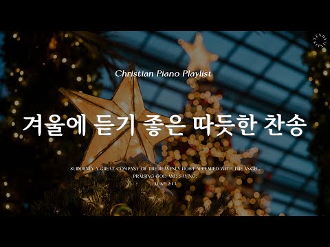 Playlist  | A Warm Winter Hymn Waiting for Christmas | Winter Christmas Hymn Piano