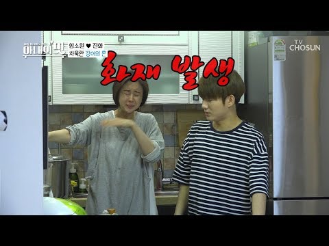 ※화재발생※ 둘째 보려다 집 날리겠네...ㅜ︵ㅜ [아내의 맛] 73회 20191119