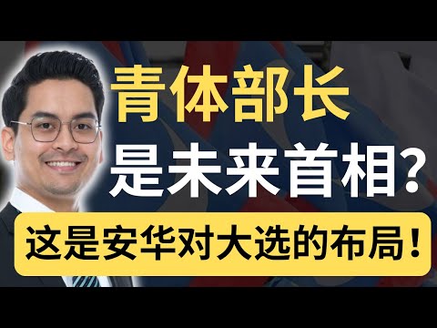 历任首相的惊人共同点！谁坐青体部，谁就是接班人？