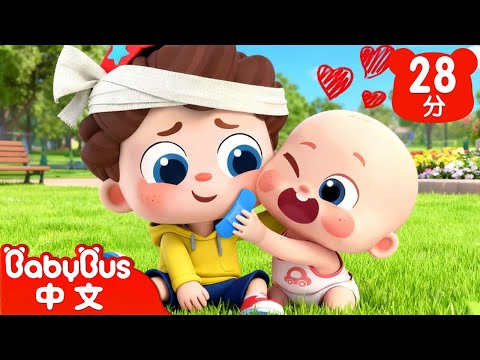 Ah Oh 在公園玩受傷了 | 尼歐歐歐！想象大爆發🌟 | Yes！Neo | 兒歌 | Kids Song | 童謠 | 卡通片 | BabyBus | 寶寶巴士