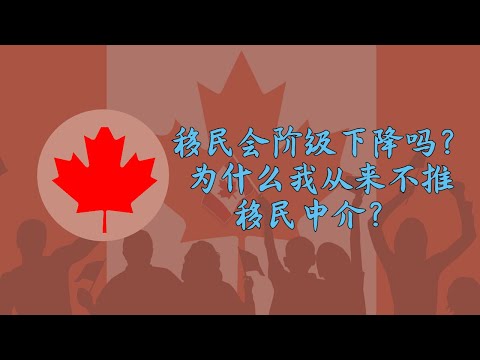方脸闲聊：聊聊移民，说说移民会阶级下降吗？以及移民带来的好处