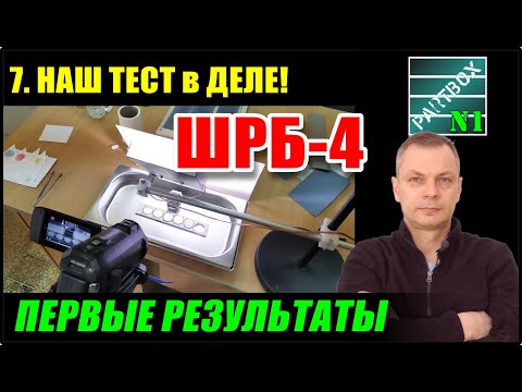 7. The first THREE TESTS: standard lubricants, advanced lubricants, and SHRB-4. Protection of met...