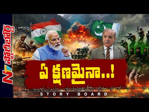 IND-PAK WAR : భారత్ సైన్యానికి మోడీ ఫ్రీ హ్యాండ్.. రియాక్షన్ లేకుండానే పాక్ ఓవరాక్షణ్  |Story Board