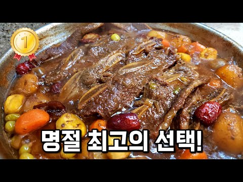 The Most Tender LA Galbi Jjim 🥇 Everyone’s Favorite! Fail-Proof Recipe!