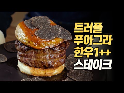 Tournedos Rossini : The World's Most Luxurious Heavenly Steak [ENG CC}