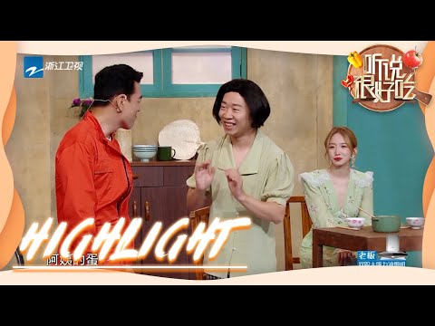 【抢先看】杨迪模仿妈妈做饭引爆笑 王耀庆变小朋友卖萌接梗《听说很好吃》EP2 花絮 [浙江卫视官方HD]