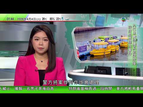 無綫TVB 0200新聞報道｜灣仔海濱19歲男子涉擅自坐「鴨仔船」出海 ｜據報中國於南海羚羊礁填海造地或建軍事基地 工程引起越南不滿｜被偷走羅馬尼亞國寶金頭盔尋回 據報警方曾「利誘」疑犯供出贓物下落｜