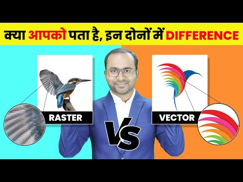 सिर्फ 5% लोग ही जानते हैं What is Raster and Vector Graphic? Raster vs vector Graphic examples